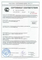 Сертификат соответствия ГОСТ-Р на камни керамические KERAKAM