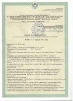 Экспертное заключение по результатам санитарно-эпидемиологической экспертизы по плиточному клею FX600, FX900 quick-mix