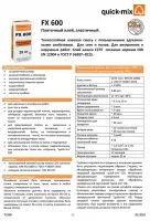 Техническая информация по плиточному клею FX600 quick-mix