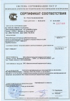 Сертификат соответствия ГОСТ-Р на бетонную тротуарную плитку торговой марки Steingot