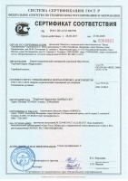 Сертификат соответствия ГОСТ-Р на тротуарную брусчатку торговой марки Hagemeister