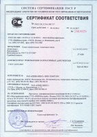 Сертификат соответствия ГОСТ-Р на cухие смеси кладочных растворов quick-mix