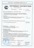 Сертификат соответствия ГОСТ-Р на кирпич ручной формовки торговой марки TERCA