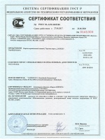Сертификат соответствия ГОСТ-Р на лицевой кирпич торговой марки Caprice
