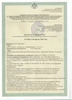 Экспертное заключение по результатам санитарно-эпидемиологической экспертизы по плиточному клею FX600, FX900 quick-mix
