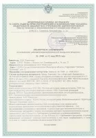 Экспертное заключение по результатам санитарно-эпидемиологической экспертизы системы мощения tubag quick-mix