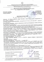 Протокол результатов испытаний кирпича ручной формовки торговой марки Донские зори