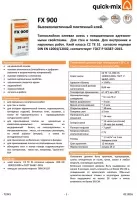 Техническая информация по плиточному клею FX900 quick-mix