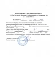 Паспорт качества на клинкерный кирпич для мощения торговой марки Донские зори